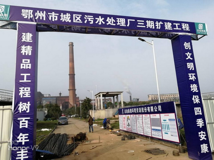 城区污水处理厂三期扩建工程建设如火如荼