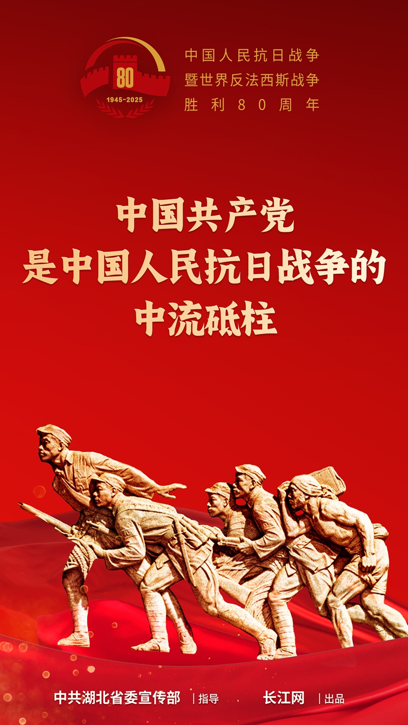 海报 | 中国人民抗日战争暨世界反法西斯战争胜利80周年纪念活动(2025/8/29 8:33:15)